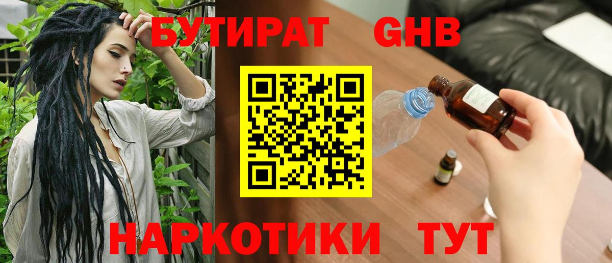БУТИРАТ 99%  Вход с VPN  Златоуст 