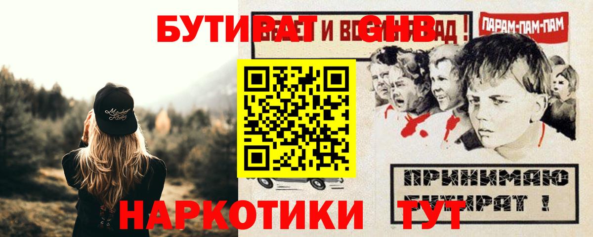 БУТИРАТ вода Златоуст