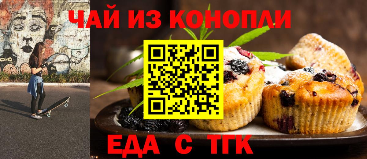 Печенье с ТГК марихуана  Вход с VPN  Златоуст 