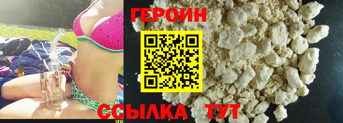 ГЕРОИН Афган Златоуст
