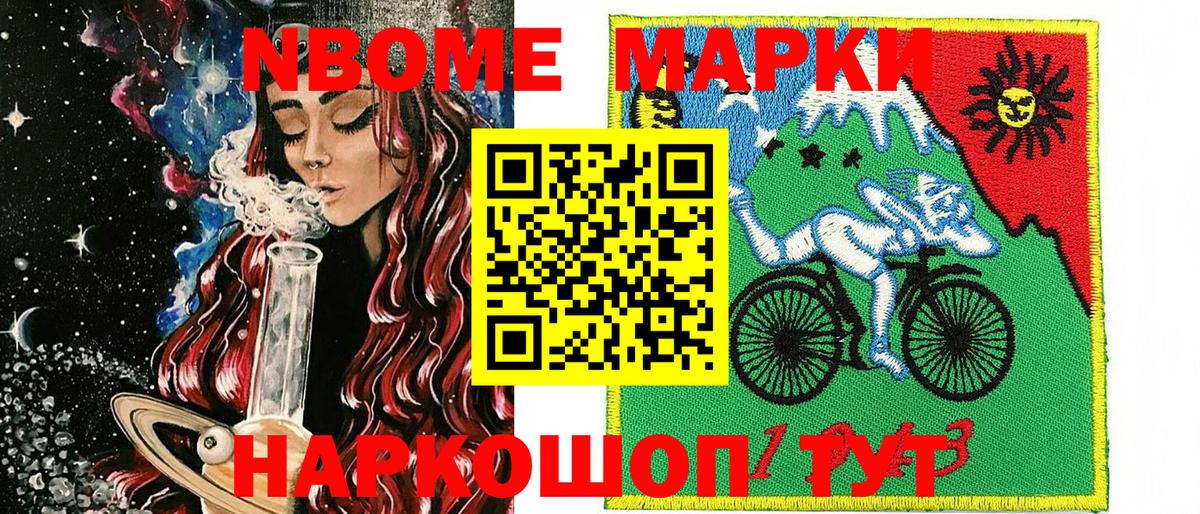 Марки 25I-NBOMe  Марки 25I-NBOMe 1500мкг  Вход с VPN  Златоуст 