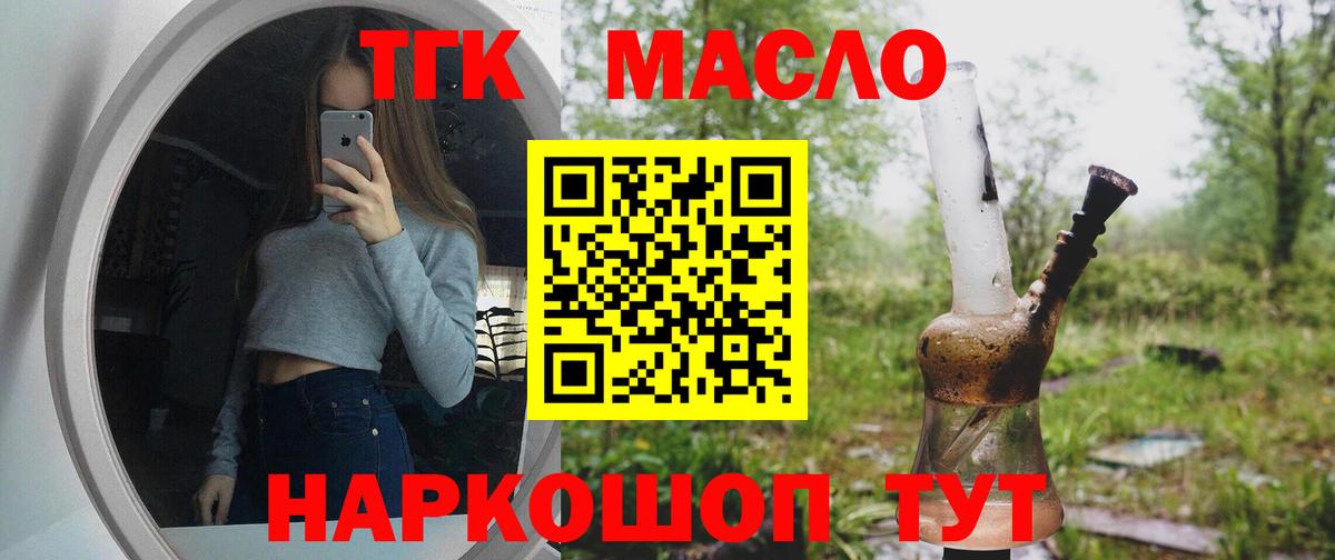 Златоуст  где продают наркотики  ТГК вейп  Вход с VPN  Дистиллят ТГК вейп 